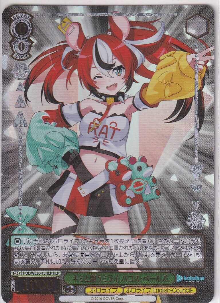 Japanese Weiss Schwarz Card Hakos Baelz HOL/WE36-15HLP HOLOLIVE 2022