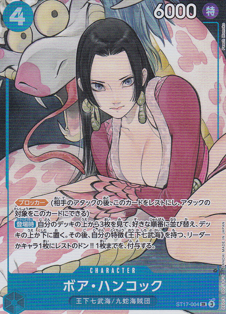 Japanese One Piece Card Boa Hancock ST17-004 PRB Storage Box NM