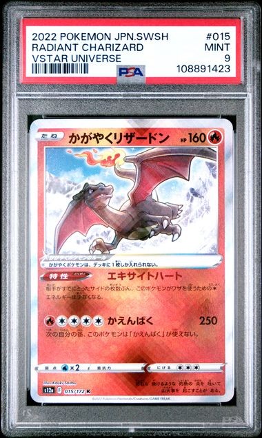 PSA 9 MINT JAPANESE POKEMON 2022 RADIANT CHARIZARD 015/172 VSTAR UNIVERSE S12a