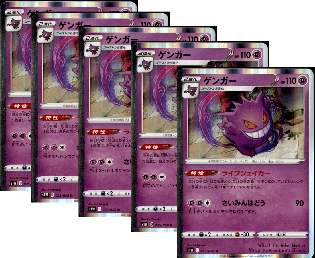 Japanese Pokemon Card Sword Gengar R 025/060 s1W 2019 SET 5 CARD