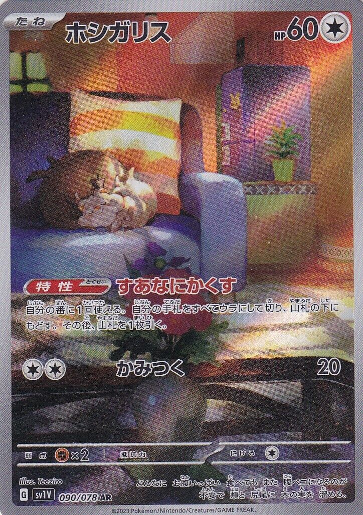 JAPANESE POKEMON CARD Skwovet 090/078 AR Violet ex sv1V 2023