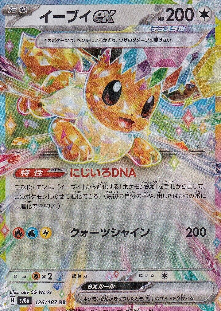 JAPANESE POKEMON CARD Eevee EX 126/187 Terrastal Festival SV8a