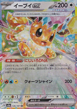 JAPANESE POKEMON CARD Eevee EX 126/187 Terrastal Festival SV8a