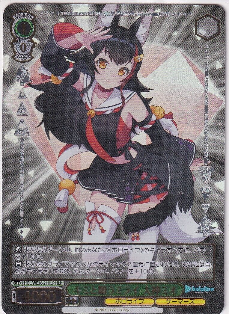 Japanese Weiss Schwarz Card Ookami Mio HOL/WE36-21HLP HOLOLIVE 2022