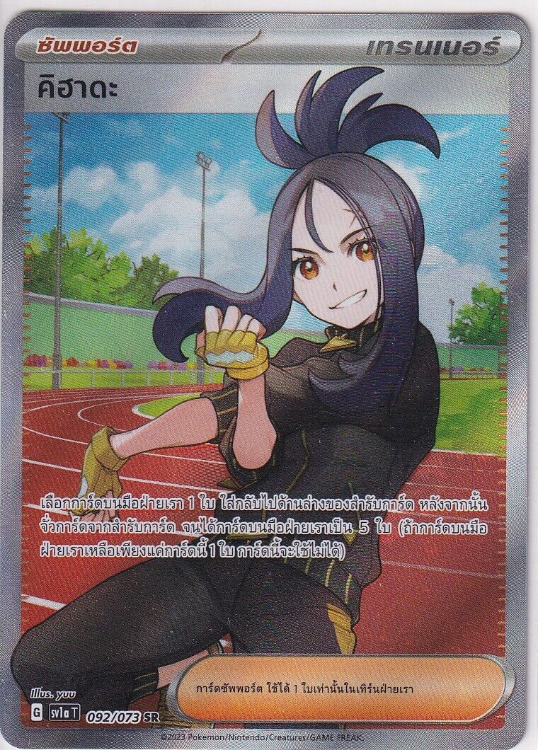 THAI Language Pokemon Card DENDRA 092/073 TRIPLET BEAT sv1a-T