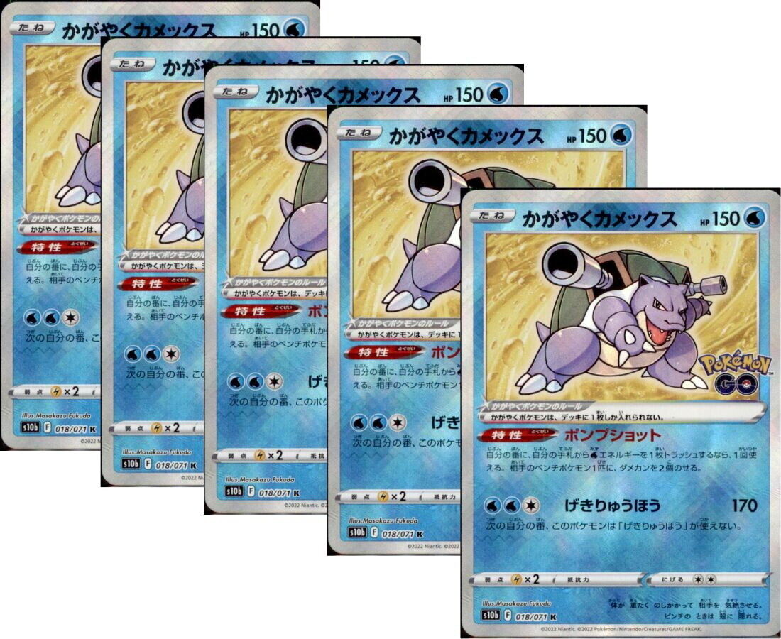 Japanese Pokemon Go Radiant Blastoise K 018/071 S10b SET 5 CARD