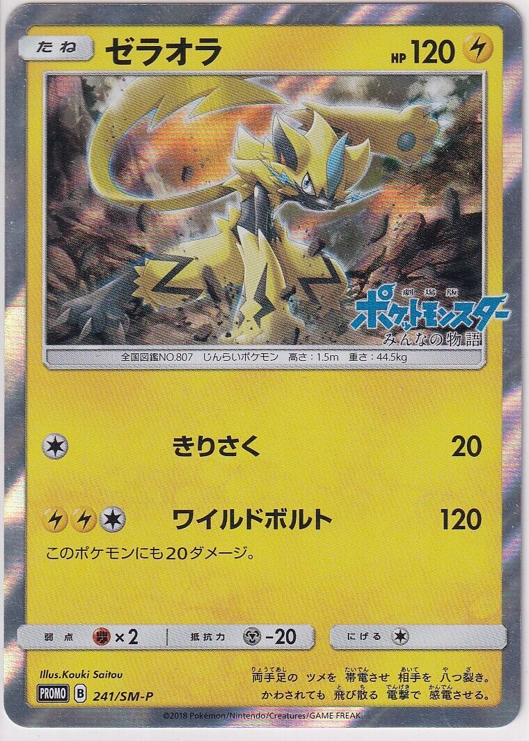 Japanese Pokemon Card  Zeraora 241/SM-P Sun & Moon PROMO