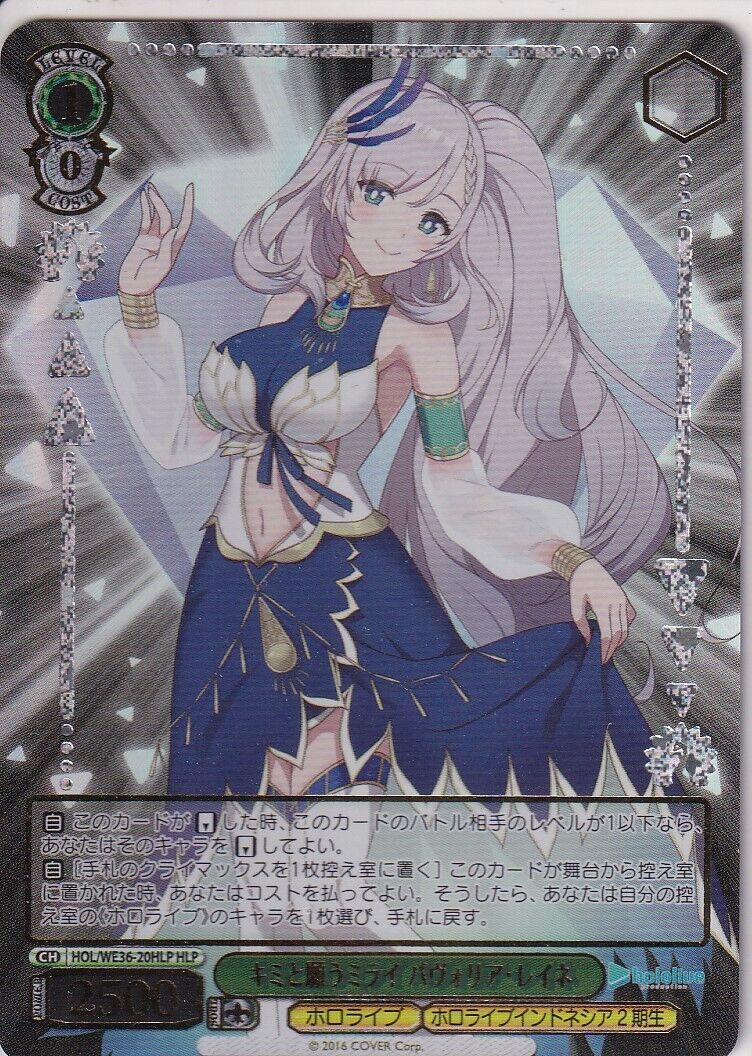 Japanese Weiss Schwarz Card Pavolia Reine HOL/WE36-20HLP HOLOLIVE