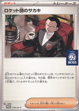 Japanese Pokemon CARD Team Rocket's Giovanni 270/SV-P Champ PROMO NM