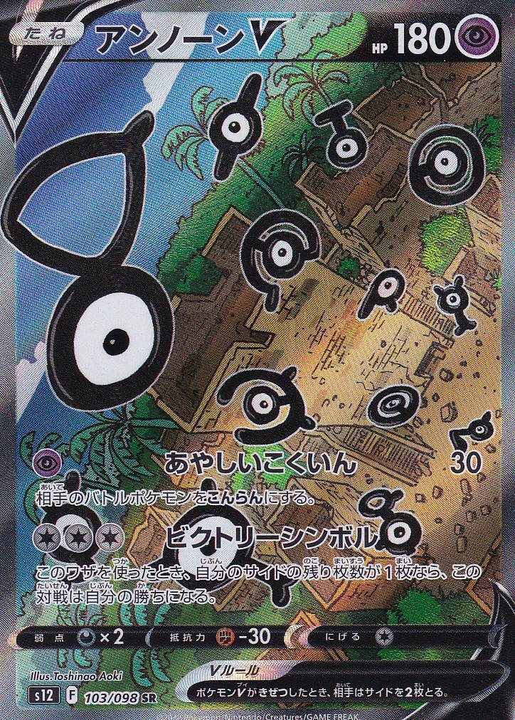 Japanese Pokemon Card UNOWN V 103/098 PARADIGM TRIGGER s12