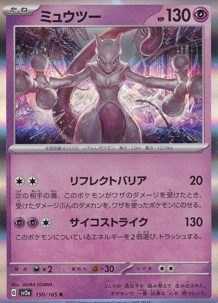 Japanese Pokemon Card 2023 Mewtwo HOLO 150/165 151 SV2a NM/M