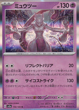 Japanese Pokemon Card 2023 Mewtwo HOLO 150/165 151 SV2a NM/M