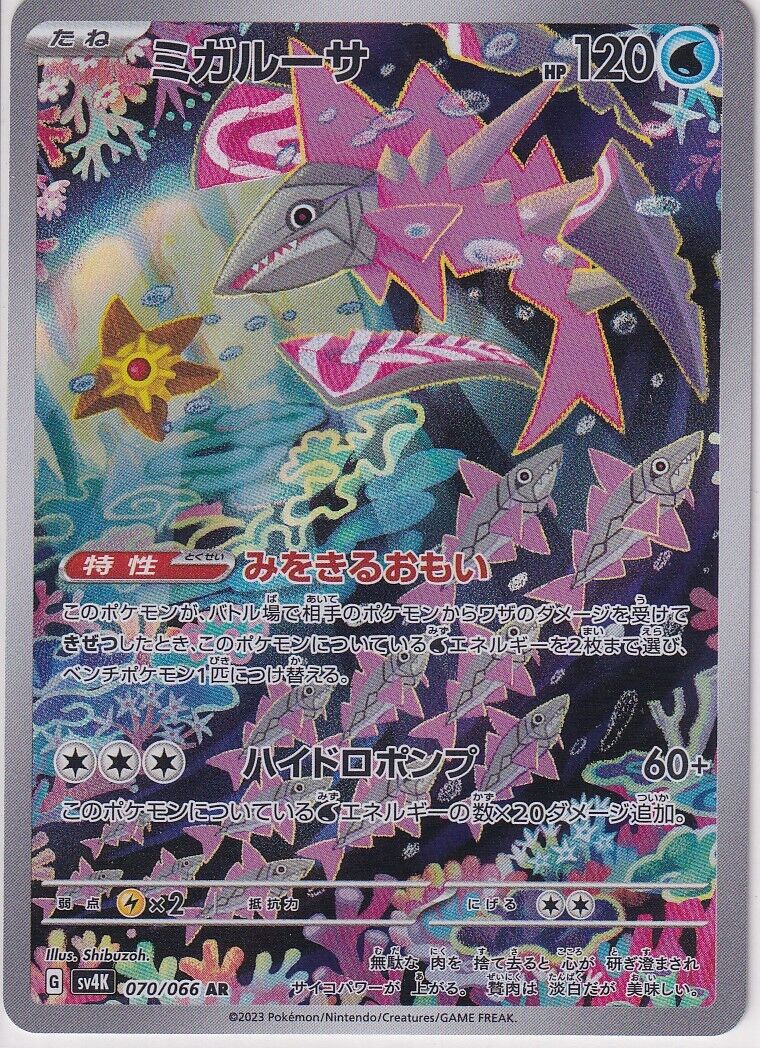 JAPANESE POKEMON CARD Veluza 070/066 SV4K Art Rare