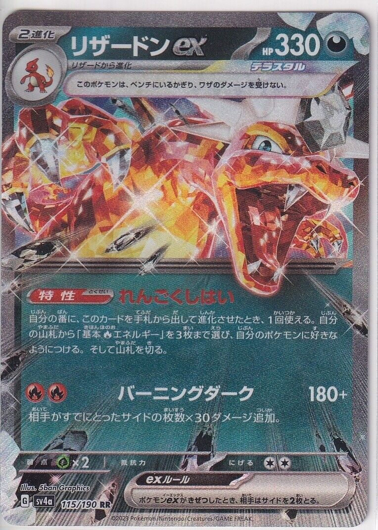 Japanese Pokemon Card Charizard ex 115/190 Shiny Treasures Sv4a SET 5 CARDS NM