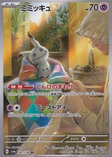 Japanese Pokemon Card Mimikyu 341/190 SV4a Shiny Treasure ex NM