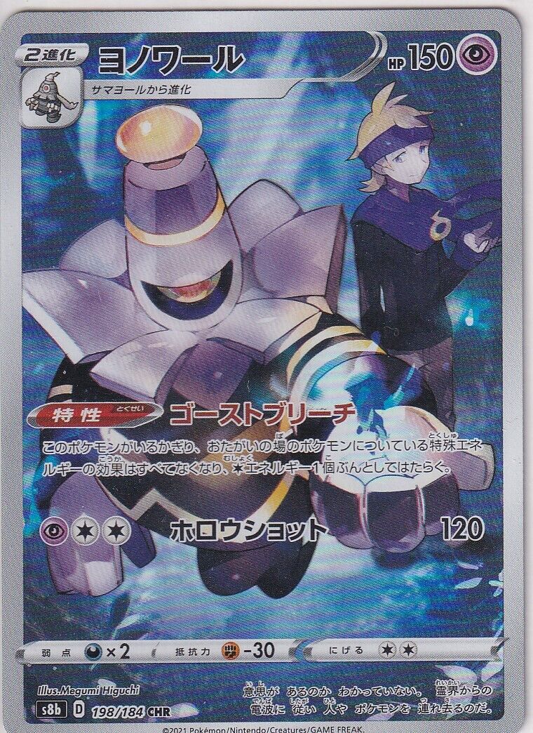 Japanese Pokemon Card Dusknoir 198/184 VMAX Climax S8b CHR