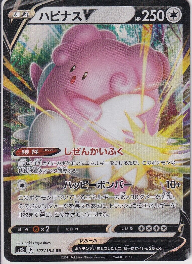 Japanese Pokemon Card VMAX Climax Blissey V 127/184 VMAX Climax Sword RR