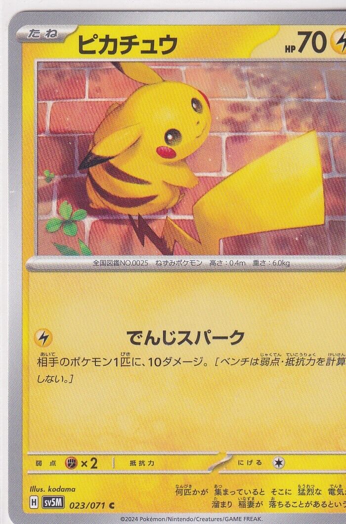 Japanese Pokemon Card Pikachu 023/071 SV5M CYBER JUDGE C