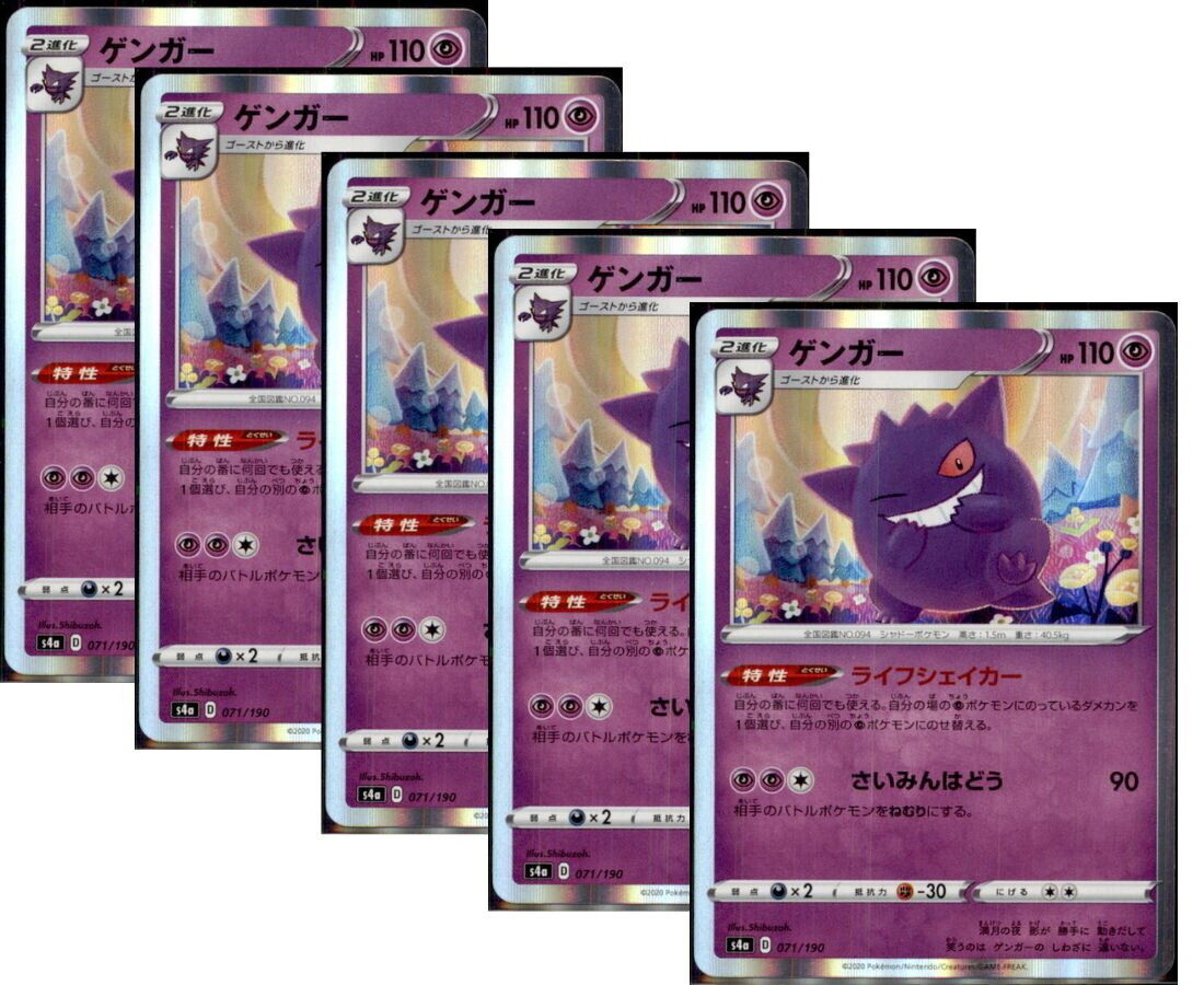 JAPANESE POKEMON 2020 GENGAR HOLO 071/190 SHINY STAR V S4a SET 5 CARD