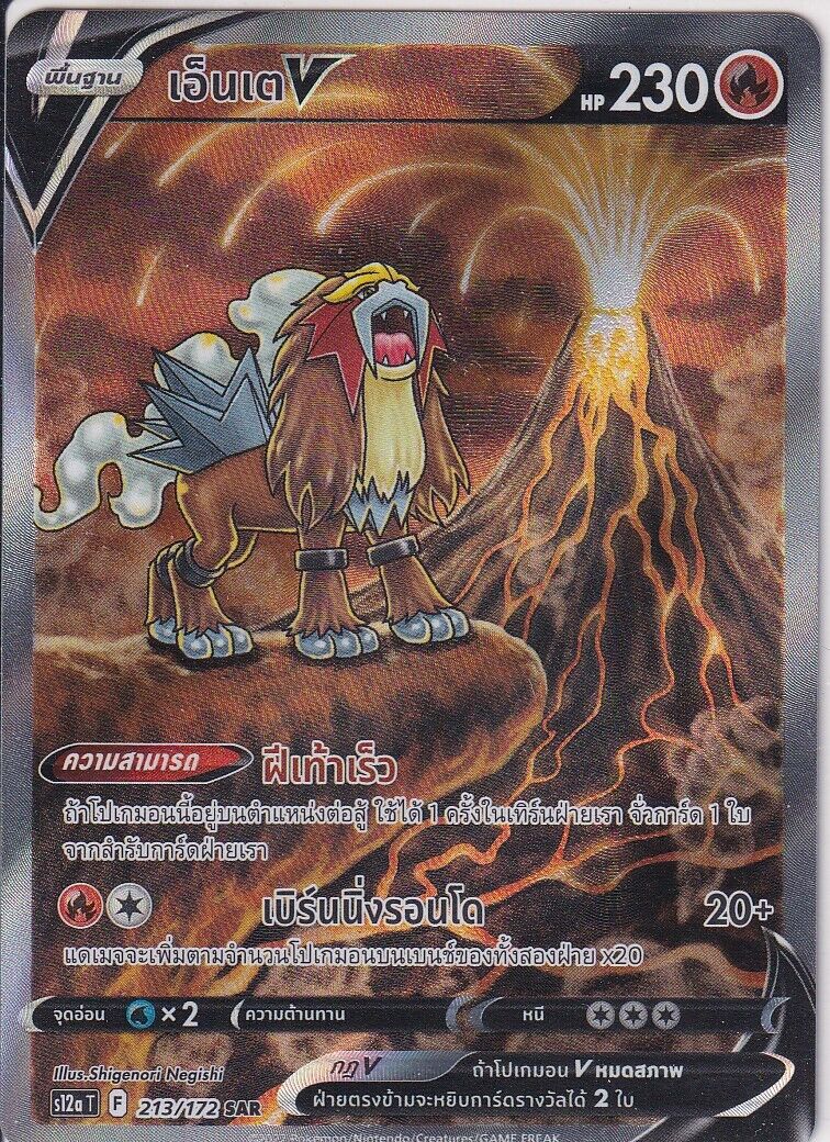 THAI Language Pokemon Card Entei V SAR 213/172 VSTAR Universe s12a-T