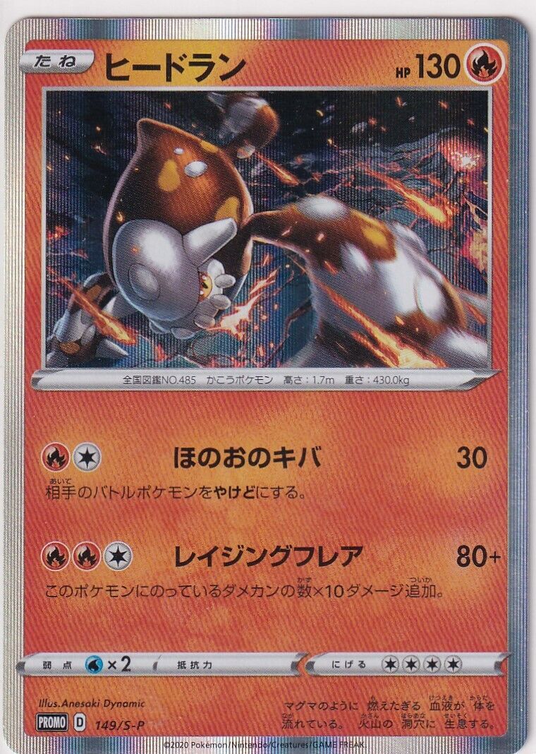 Japanese Pokemon Card Heatran 149/S-P Triple Starter PROMO