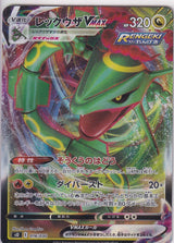 Japanese Pokemon Card Rayquaza VMAX 016/030 Special Deck Set SO NM