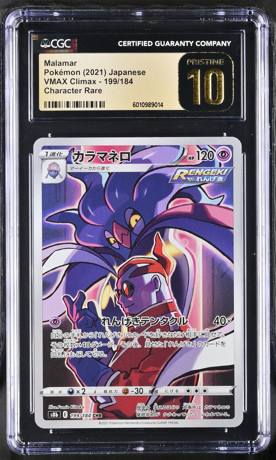 CGC 10 PRISTINE Japanese Pokemon 2021 Malamar 199/184 CHR Vmax Climax S8b