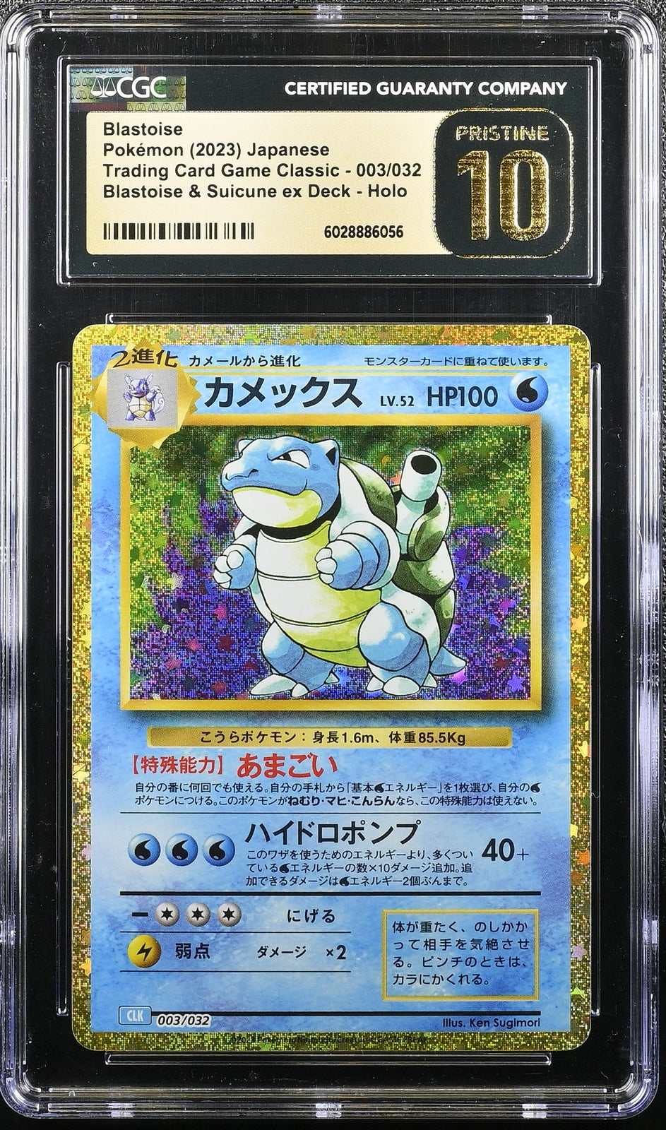CGC 10 PRISTINE JAPANESE POKEMON 2023 BLASTOISE 003/032 SUICUNE ex DECK CLK