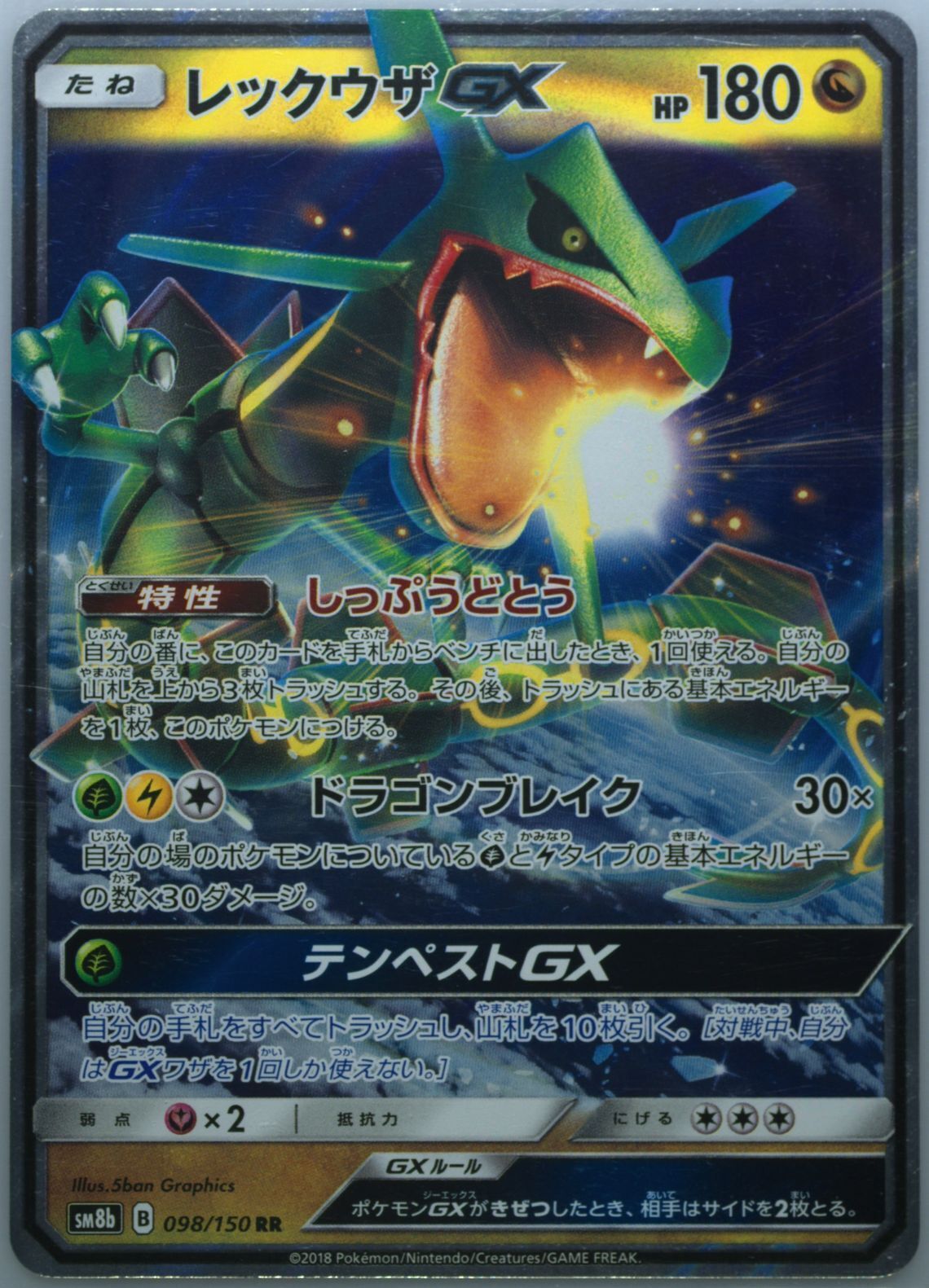 Japanese Pokemon Card 2018 Rayquaza GX 098/150 RR Ultra Shiny SM8b