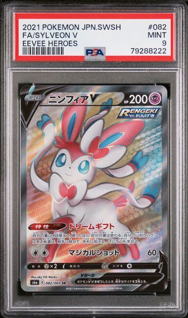 PSA 9 MINT JAPANESE POKEMON 2021 SYLVEON V 082/069 EEVEE HEROES S6a