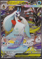 Japanese Pokemon Card Mega Froslass ex 233/193 Mega Dream ex M2a NM