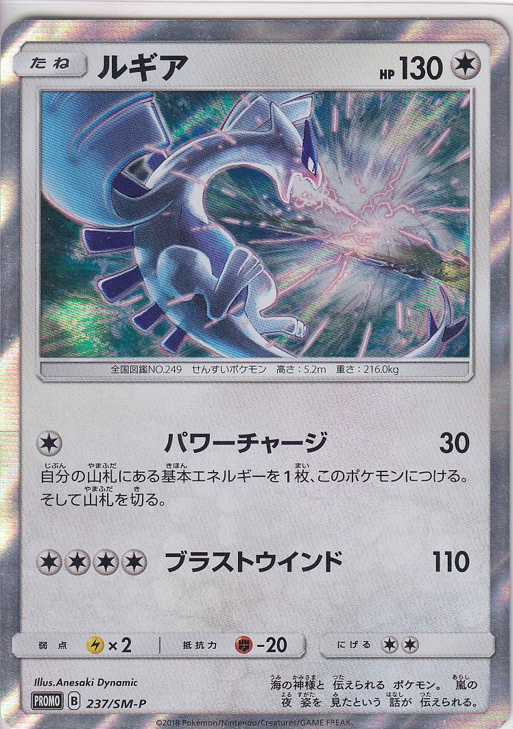 Japanese Pokemon Card Lugia 237/SM-P Sword & Shield PROMO NM