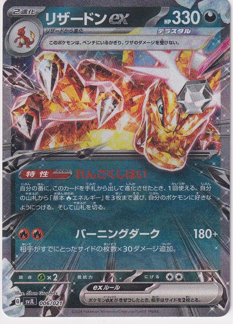 Pokemon Charzard in japenese orders