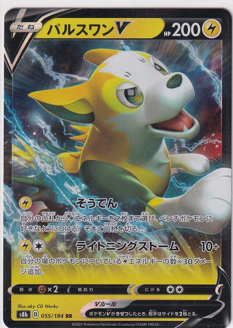 Japanese Pokemon Card Boltund V 055/184 VMAX Climax S8b RR