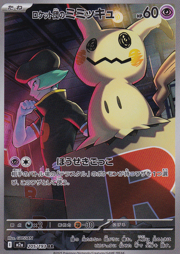 JAPANESE POKEMON CARD Team Rocket's Mimikyu 205/193 Mega Dream ex M2a NM