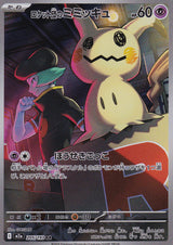 JAPANESE POKEMON CARD Team Rocket's Mimikyu 205/193 Mega Dream ex M2a NM