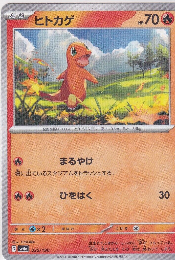 Japanese Pokemon Card Charmander 025/190 Shiny Treasure ex Sv4a