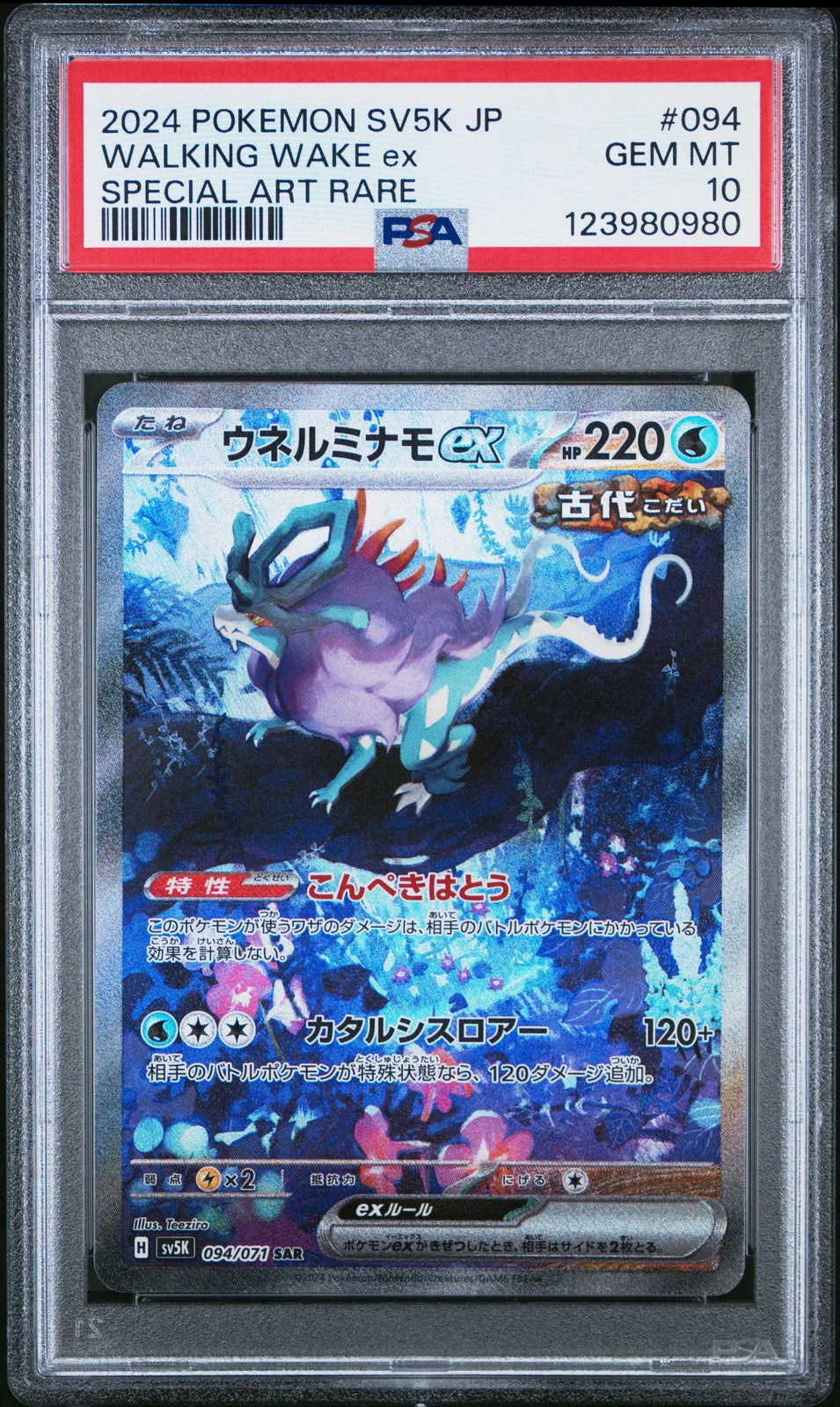 PSA 10 GEM MINT Japanese Pokemon 2024 Walking Wake ex 094/071 SAR SV5K