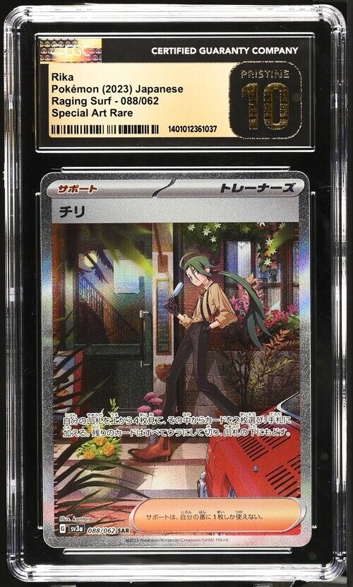 CGC 10 PRISTINE JAPANESE POKEMON 2023 RIKA 088/062 SAR RAGING SURF SV3a