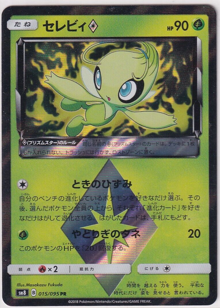 JAPANESE POKEMON CARD Celebi Prism Star 015/095 SM8