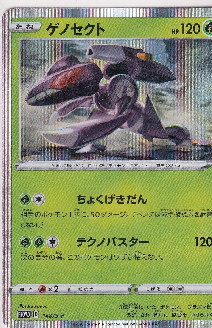 Japanese Pokemon Card Genesect 148/S-P Triple Starter PROMO