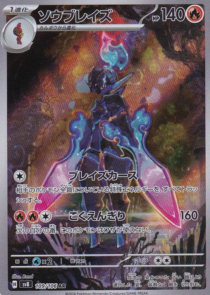 Japanese Pokemon Card Ceruledge 109/106 Super Electric SV8 NM