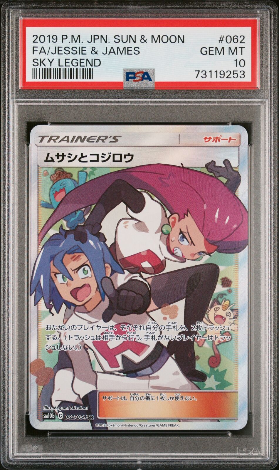 PSA 10 GEM MINT JAPANESE POKEMON 2019 FA/JESSIE & JAMES 062/054 SKY LEGEND SM10b