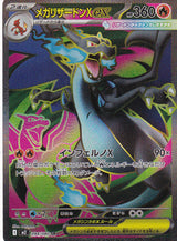 Japanese Pokemon Card Mega Charizard X ex 094/080 Inferno X M2 NM