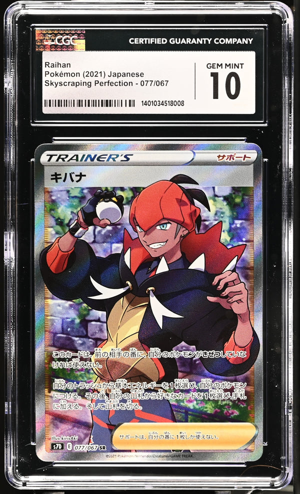 CGC 10 GEM MINT Japanese Pokemon 2021 Raihan 077/067 Skyscraping Perfection S7D — reference photograph
