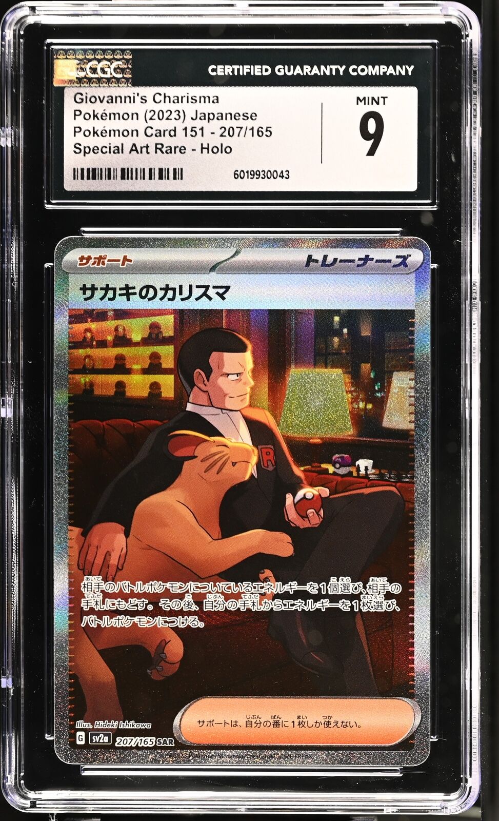 CGC 9 MINT Japanese Pokemon 2023 Giovanni's Charisma 207/165 Art Rare Sv2a