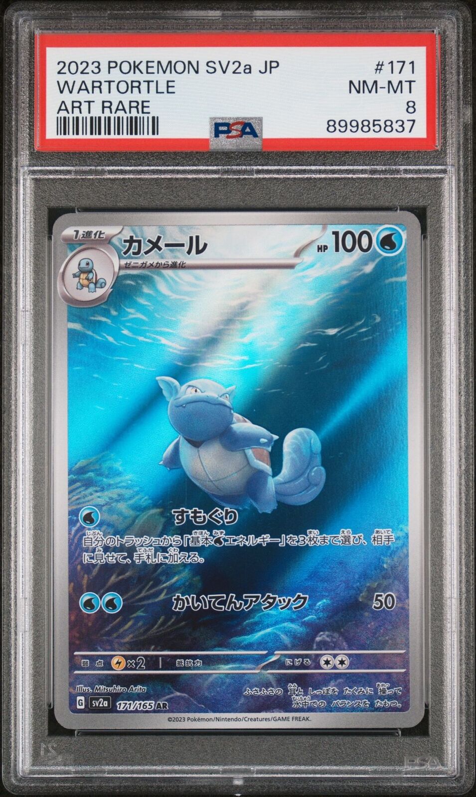 PSA 8 NM-MT JAPANESE POKEMON 2023 WARTORTLE 171/165 POKEMON 151 ART RARE SV2a