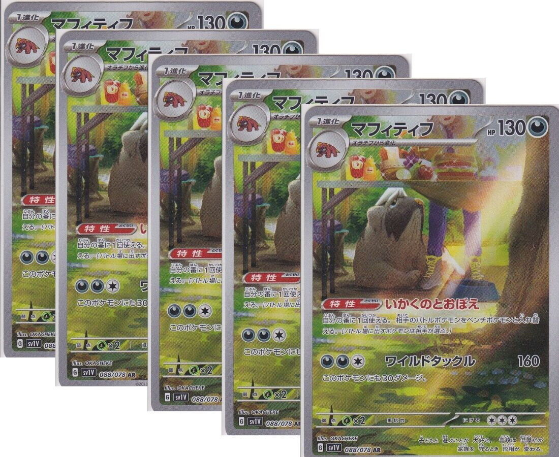 Japanese Pokemon Card Mabosstiff 088/078 AR Violet ex Sv1v AR SET 5 CARD