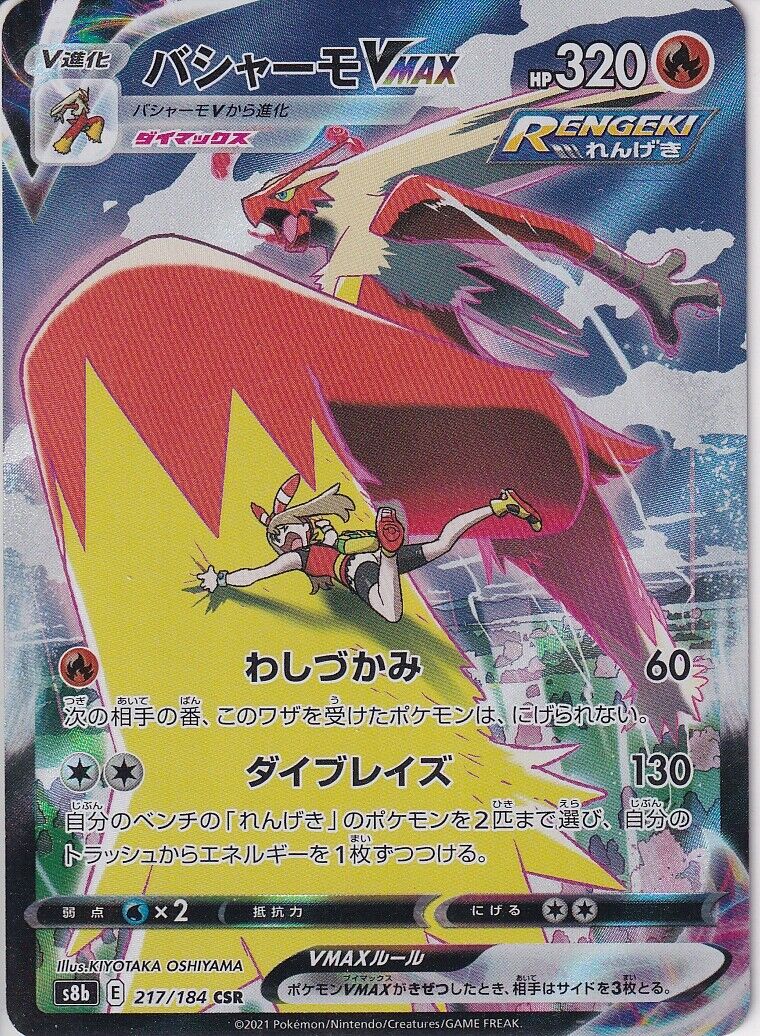 Japanese Pokemon Card 2021 Blaziken VMAX 217/184 VM CLIMAX S8b SET 5 CARD