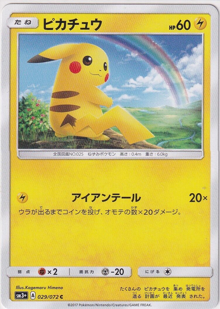 Japanese Pokemon Card Pikachu 029/072 Shining Legends SM3+